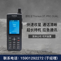 Shulaya Thuraya XT PRO DUAL European satellite phone XT-PRO four-star positioning DUAL card DUAL standby