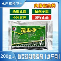 Aquatic products Spores Drug Ground Kerbelizi Premixed Carp Spores Iodine-Tailed Sporadine for the Insectivora