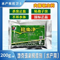 Aquatic products Spores Drug Ground Kerbelizi Premixed Carp Spores Iodine-Tailed Sporadine for the Insectivora