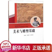 Foundation of Art and Sculpture Yi Mengyang Jinan Publishing House Sculpture