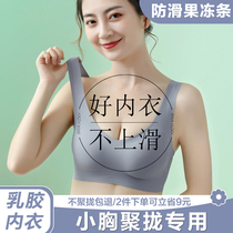 No trace latex sports underwear womens summer small breasts gathered without steel ring anti-sagging vest vest style bra
