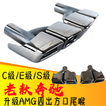 Suitable for janglu C- Class W204E class W211S class W221 exhaust pipe modification AMG four outlet titanium black tail throat