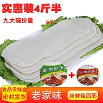 Henan stewed noodle blanks for commercial materials Nanyang Fangcheng Tanghe specialty oil splashing noodle leather Xinye plate surface hand-made fresh