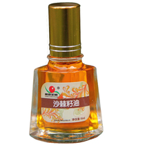 Sea Buckthorn seed oil Wild dried fruit essential oil Edible skin care external use 10 ml glass bottle packaging