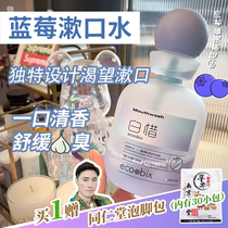 Fresh breath | White cherub anti sugar mouthwash deodorant probiotics long lasting fragrance blueberry recommended by teacher Cui