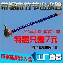 Band sawing machine accessories magnet water nozzle magnet base sawing machine water pipe sawing machine water outlet sawing machine water outlet bamboo joint