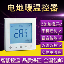 Electric heating intelligent digital thermostat controller household adjustable temperature controller wifi panel switch probe