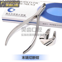 City East End Cut Pliers Dental Orthodontic Pincers Bow Wire Cut Pliers Dental Oral Pliers Mechanics Pliers