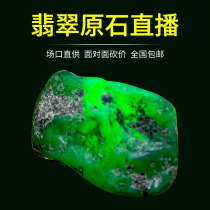 Jade raw stone Myanmar jade Malaysia cut card wool material High ice species Zhengyang Green live payment