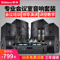 Xinke M5 professional small and medium-sized conference room audio set home ktv audio set full set of power amplifier K song equipment system home karaoke speaker training teaching dance room wall hanging