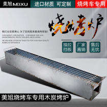 Meixu smokeless barbecue truck special charcoal oven commercial grill bomb stove environmental protection mesh customization