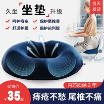 Anti-Hemorrhoids Cushion Postoperative Special Driving Office Long Sitting Deity Chair Seat Cushion Hollow Beauty Hip Butt Washers