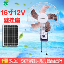 12V Wall fan 12 volt hanging fan DC low voltage wall hanging fan solar charging fan battery electric fan