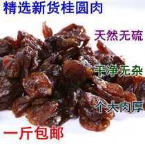 Chinese herbal medicine edible selection black longan meat seedless longan meat Guiyuan meat dried longan sulfur-free 500g
