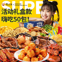 Snack gift package spicy taste net red snacks snack food hunger night snack whole box to send male girlfriend gifts