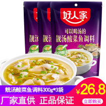 (Clearance)Good family soup sauerkraut fish seasoning 300g*3 bags of old altar sauerkraut fish sauerkraut vermicelli seasoning