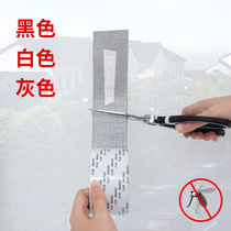 Screen window hole repair tape door and window anti-mosquito water hole window self-adhesive Velcro patch hole repair seam artifact