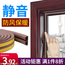 Anti-theft door sealing strip windshield artifact door frame door seam windproof sealing strip door and window gap soundproof window door sticker