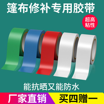 Tarpaulin truck repair special tape rain cloth canvas shed cloth patch hole paste sticky tarpaulin strong cloth cloth