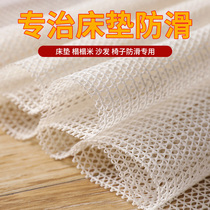 Mattress bed sheet holder Sofa Tatami non-slip net futon mat Anti-run do not run cushion anti-moving artifact