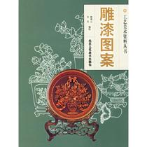 Genuine lacquer pattern Arts and crafts information series Wu Yue