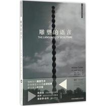 The Language of Genuine Sculpture by William Tucker Translated by Xu Sheng