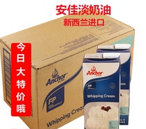 Anjia light cream whole box of animal decorating cream 1L * 12 boxes of imported baking ingredients