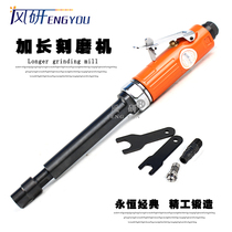  Wind research lengthened pneumatic engraving mill Wind grinding pneumatic grinding machine Straight grinding Pneumatic grinding machine