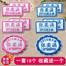 Kindergarten students' class name stickers school uniform name stickers name can be sewn embroidery stickers students custom cloth stickers
