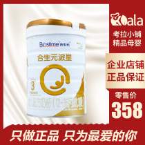 Physical store synchronous synchrotron Pai Xing Infant Formula 3 segment 800g canned milk Bridge protein LPN