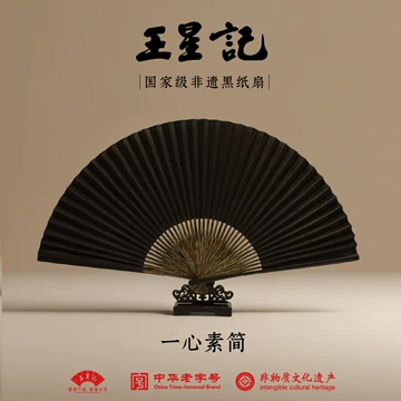 王星记黑纸扇-王星记黑纸扇促销价格、王星记黑纸扇品牌- 淘宝