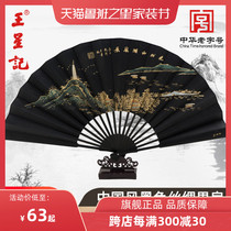 Wang Xingji Fan Chinese style black silk folding fan Mens ancient style silk fan 9 inch folding fan gift craft fan