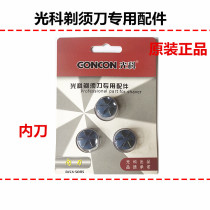 Applicable Optic Shaver Original Accessories RSCX-5085 5086 Cutter Head 5085 Blade