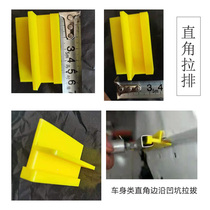Car pit repair tool Hot melt adhesive pull row edge right angle recessed pull gasket long strip large sticky plate pull head