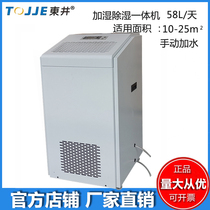 Laboratory humidification and dehumidification machine Archives Office workshop permanent humidity machine Dongjing DJHS-2E manufacturers to control humidity
