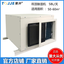 Dongjing dehumidifier ceiling pipe basement swimming pool bathroom dehumidification warehouse workshop dehumidification and moisture-proof foreign trade export