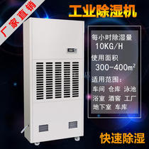 Dongjing dehumidifier dehumidifier industrial warehouse noodles Buddha incense drying shop paper mill room moisture-proof 10KG