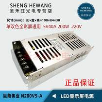 Junieng Weiye N200V5-A ultra-thin power supply led single color full color display dedicated 5V40A Special
