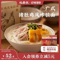 Ramen Talk Cantonese style pepper pork belly chicken ramen Net red Non-fried instant noodles Japanese Tonkotsu convenient and fast food