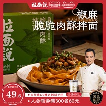 Ramen said Pepper crispy meat noodles noodles sesame sauce large bowl wide noodles non-fried Net red convenient for quick food