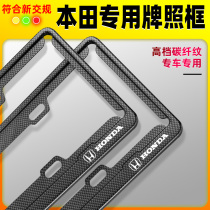 Honda license plate frame Civic Accord XRV Crown Road Haoying CRV Binzhi Fit modified license plate frame set carbon fiber