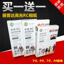 Lippda 6 inch RC photo paper dye pigment ink A4 high gloss photo paper 5 inch photo paper wholesale color inkjet printing waterproof Photo Paper 7 inch A6 seven inch six inch print photo photo paper wholesale