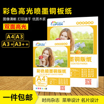 Lippda coated paper a4 double-sided high-gloss coated paper printing 180g coated paper 200g business card 300g coated paper a4 ink-jet coated paper printing a3 paper double-sided color spray coated paper
