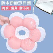Waterproof pet cat Elizabeth ring soft ring collar hoop soft collar anti-licking sterilization anti-scratch