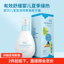Aubele baby liquid body heat prickly heat Dew baby special rash fresh Four Seasons General antipruritic prickly heat powder