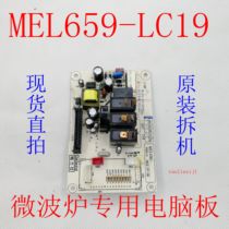 Galanz Microwave oven computer board G90F23CN3PV-BM1(G1) MEL659-LC19 Control main accessories