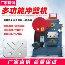 Multifunctional punching and shearing machine Angle iron Channel steel angle steel punching machine electric cutting machine punching and shearing machine small