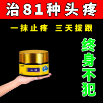 (Special treatment headache) stubborn trigeminal nerve wind cold dizziness relieve partial head pain Headache Powder Cream artifact F