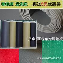 Car floor glue roll Van ground glue Hongguang Ono floor leather waterproof thickening wear-resistant cutting