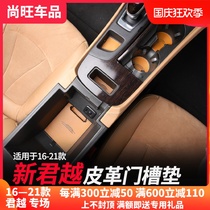 Suitable for Buick 16-21 new LaCrosse leather door groove cushion interior modified water Cup groove dust-proof cushion